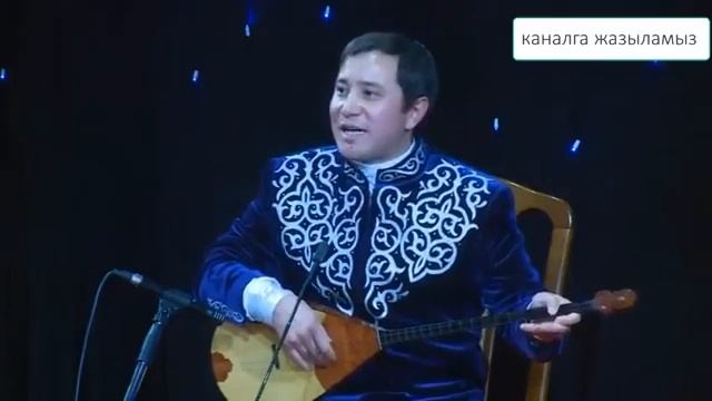 МАҚСАТ АҚАНОВ - ЖҰЛДЫЗАЙ МҰРАТБЕКОВА смотреть онлайн