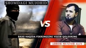 #Бахс. Аброр Мухтор Алий vs Shomdagi mujohit.#абрормухторалий #савол #бахс #abror #baxs