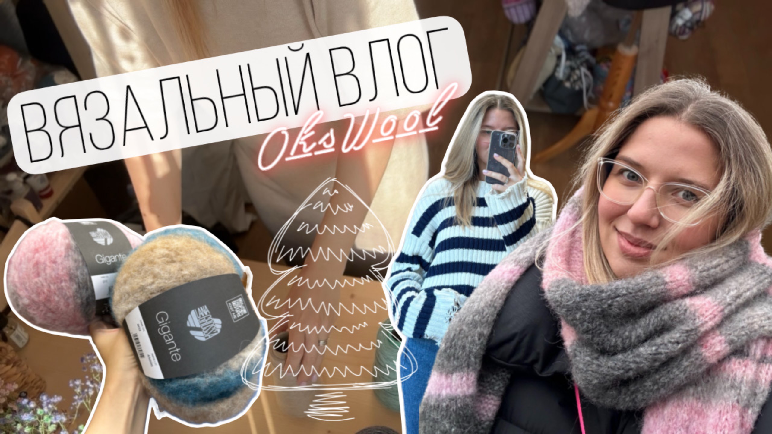 VLOG 01/25 | Вязальный влог, шерстяной базар, вязальная машинка