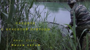 Ловля карпа. Моя рыбалка №5. Июнь 2012 г.