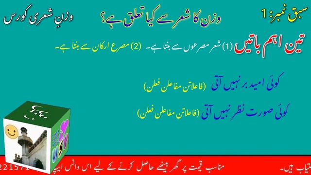 #1 How to learn poetry | Usama Sarsari sy shayari seekhain in Hindi / Urdu смотреть онлайн