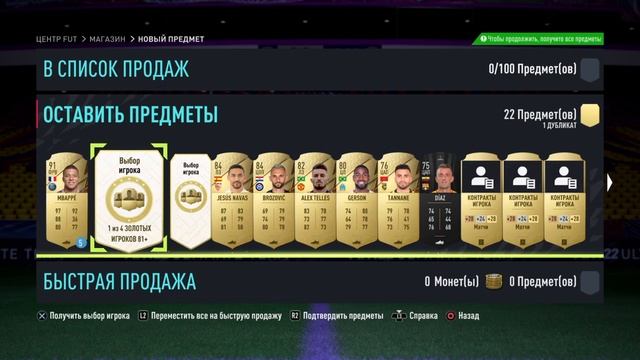 FIFA 22 ,даааааааа! Супер бесплатный пак, игрок в основу смотреть онлайн