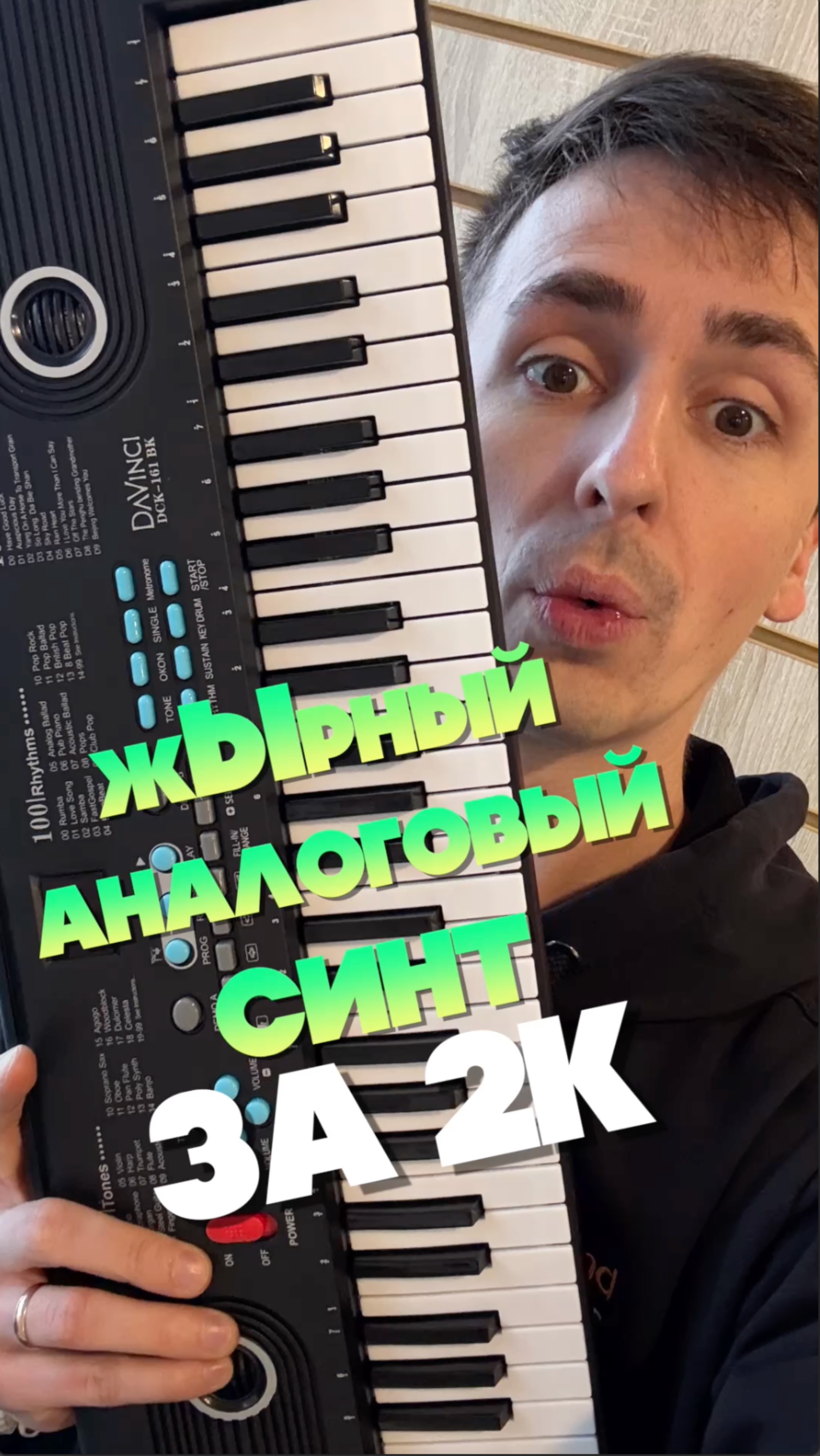 ЖЫРНЫЙ АНАЛОГ ЗА КОПЕЙКИ! Синтезатор Davinci DCK-161 смотреть онлайн