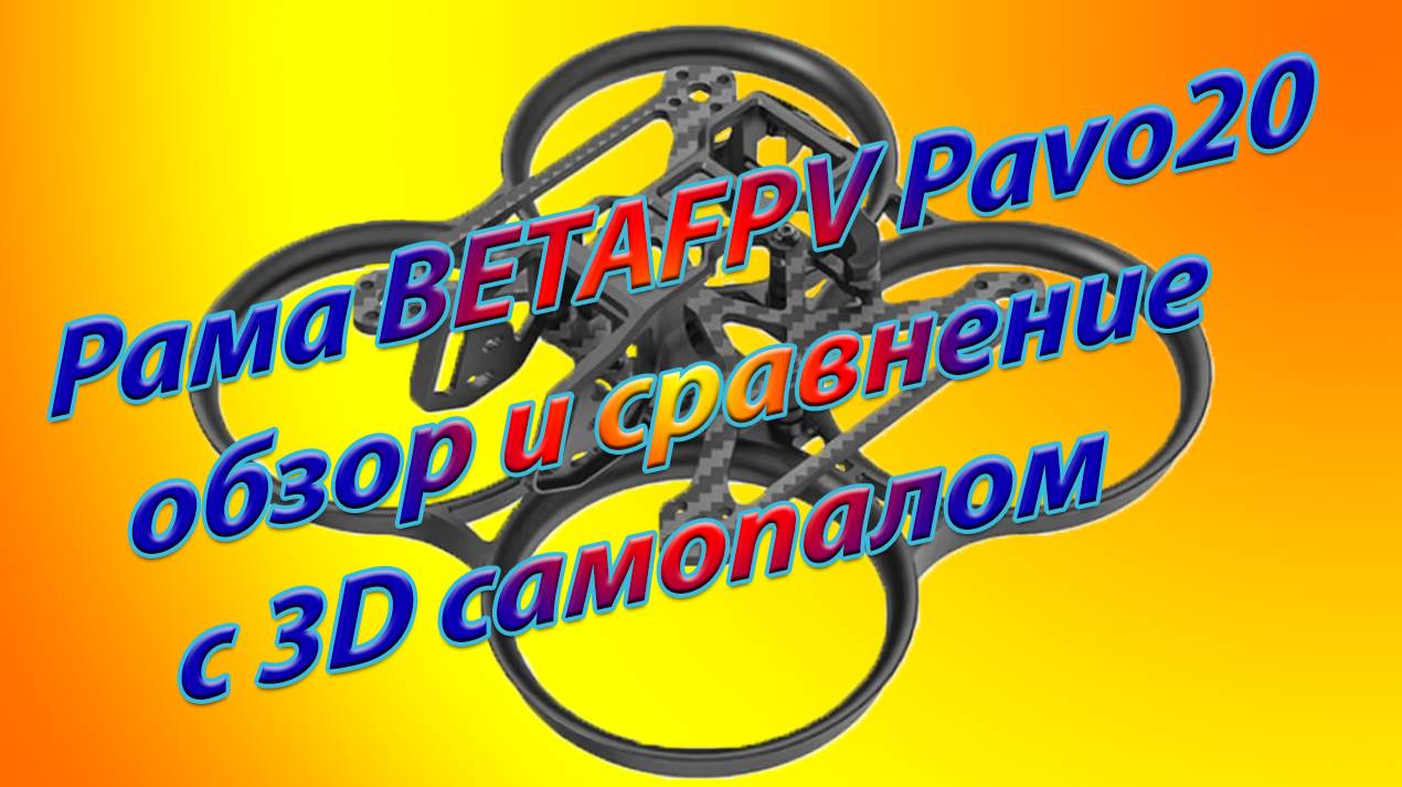 Рама Pavo 20 сравнение с самопечатом смотреть онлайн