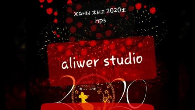 Жаны ыр Келсин жаны жылым келисин 2020 смотреть онлайн