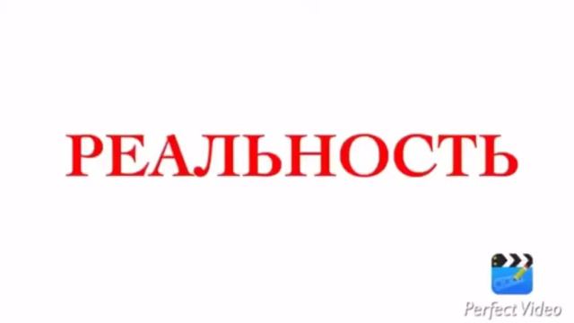 КОГДА ПОЛУЧИЛ ДВОЙКУ ОЖИДАНИЕ/РЕАЛЬНОСТЬ смотреть онлайн