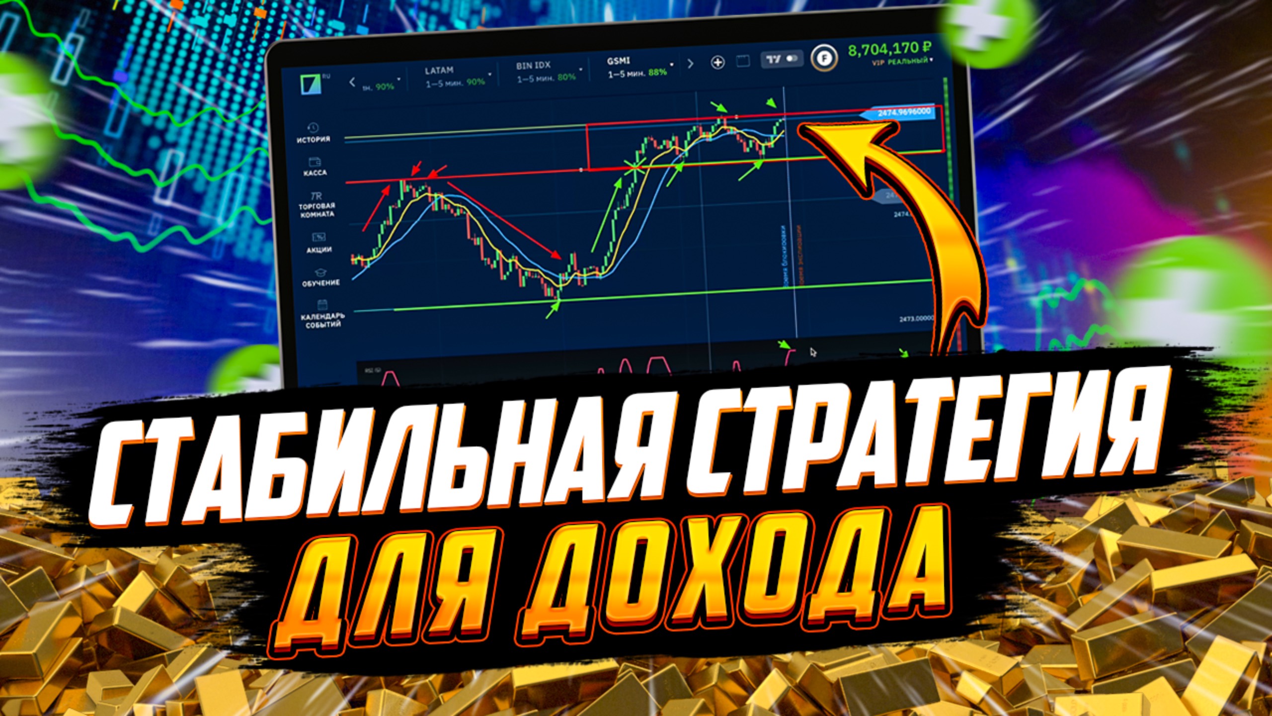 BINARIUM - СТАБИЛЬНАЯ СТРАТЕГИЯ ДЛЯ ДОХОДА! бинариум развод или нет? бинариум отзывы