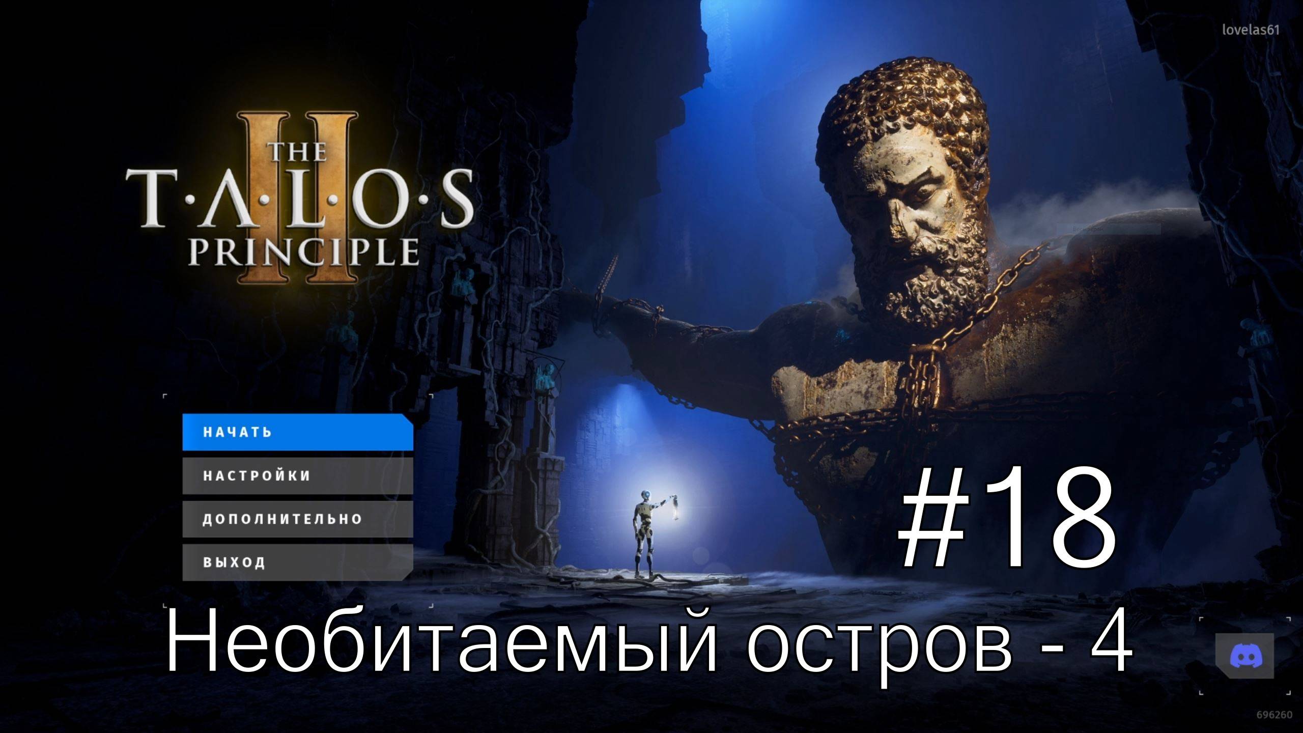 The Talos Principle II - #18 Необитаемый остров, Север-1, часть 4