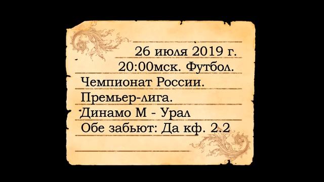 26 07 19 Моя Ставка Дня смотреть онлайн