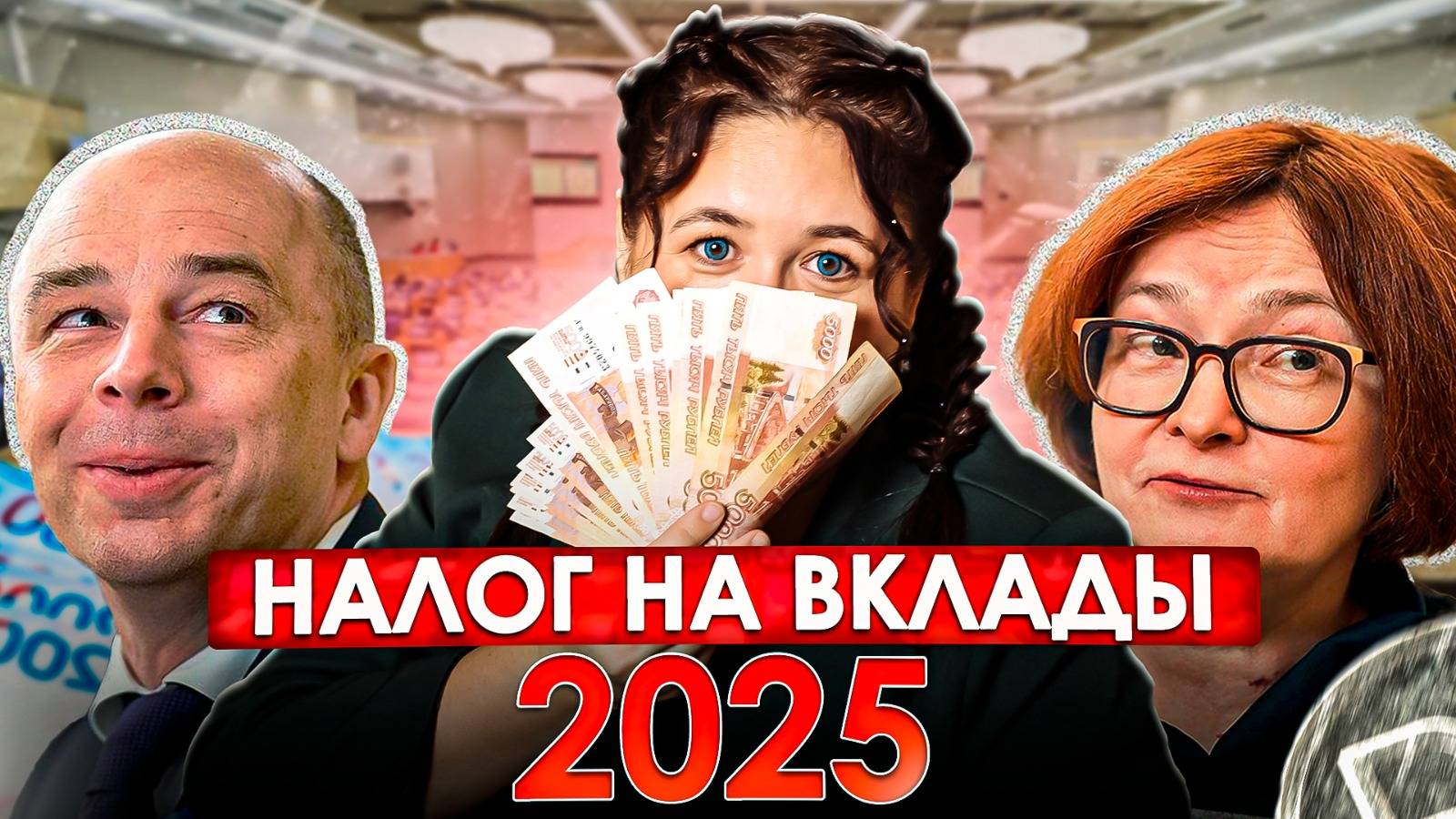 Налог на вклады | Как избежать лишних налогов? Какие вклады НЕ облагаются налогом? смотреть онлайн