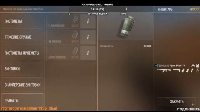 СТРИМ ПО Standoff 2 ИГРАЕМ С ПОДПИСЧИКАМИ ДУЭЛЬ 1 НА 1 И ММ смотреть онлайн