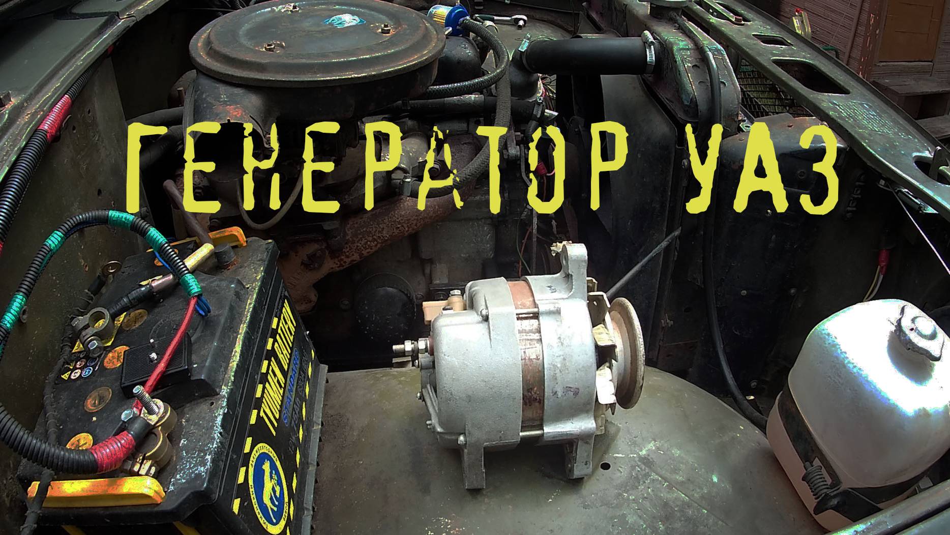 Замена генератора на УАЗ и подключение г250: почему не сработал мощный генератор смотреть онлайн
