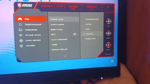 Монитор MSI G2412. Как выглядит экранное меню настроек. смотреть онлайн