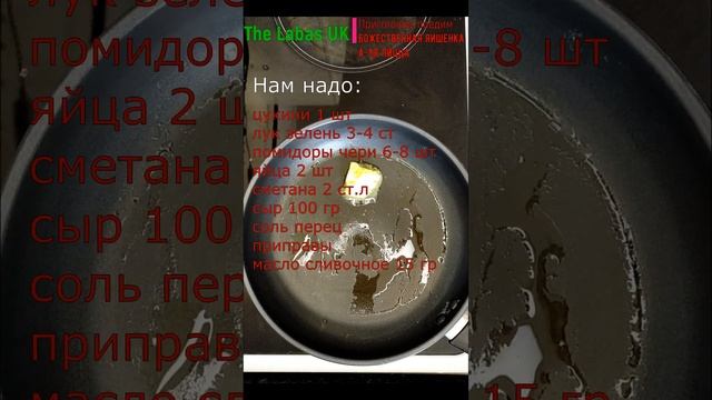 Божественная яишенка! А-ля пицца #shorts смотреть онлайн