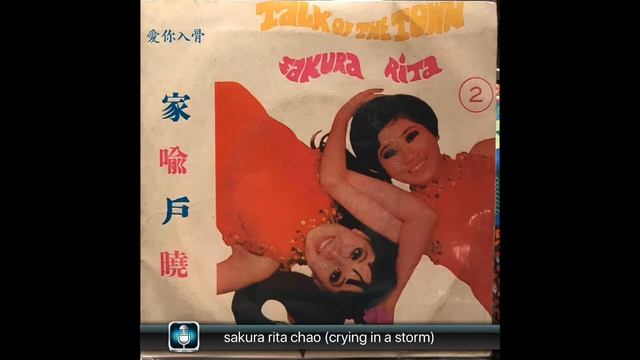 sakura rita chao (crying in a storm) смотреть онлайн