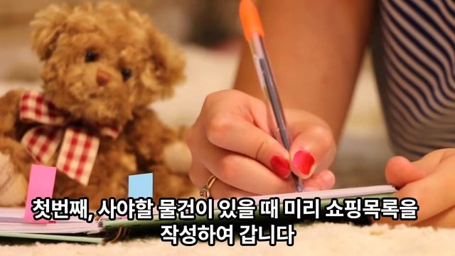 대형마트에 가기 전 명심해야 할 정리실천 | 정리학교 смотреть онлайн