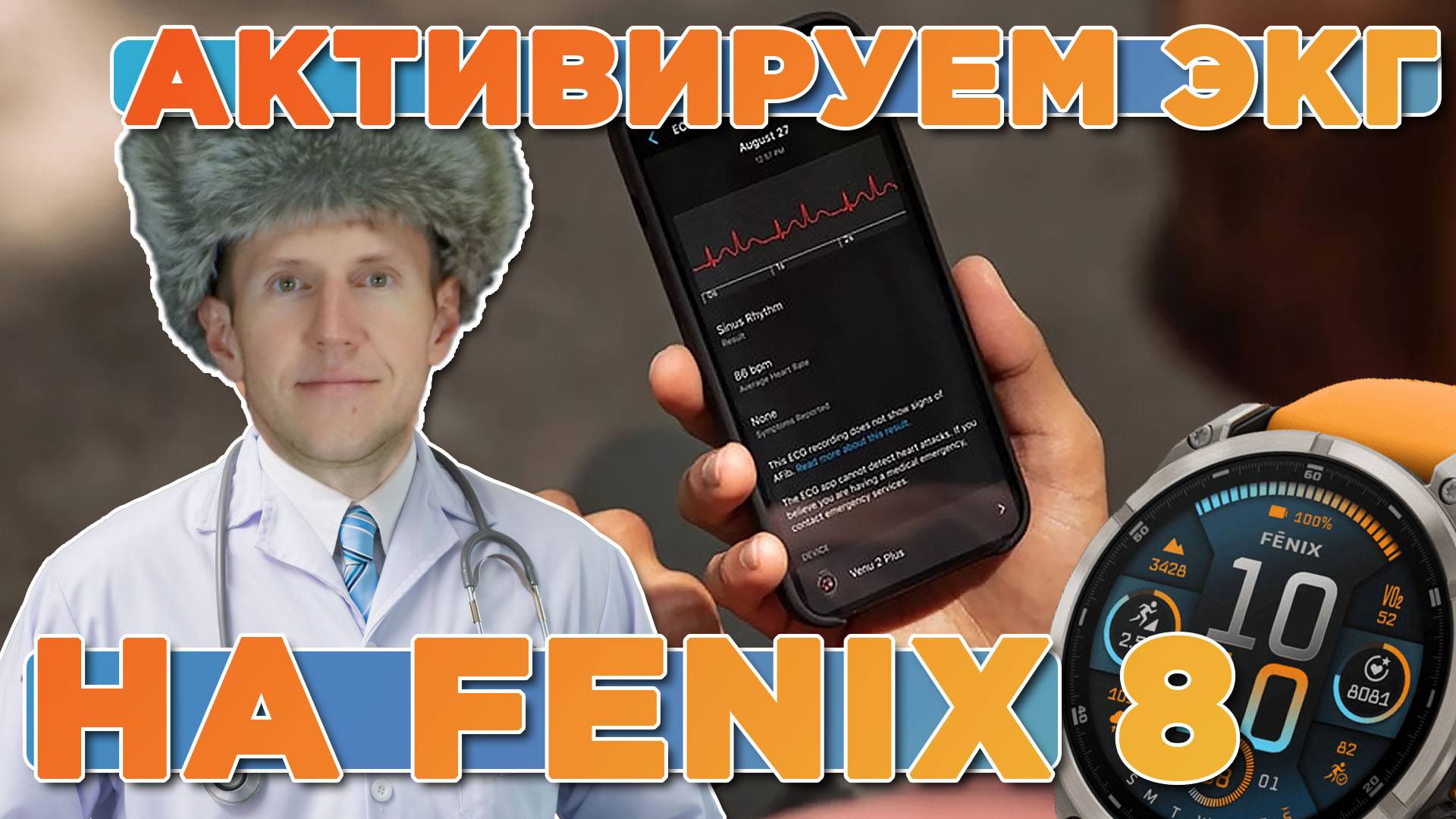 Активируем функцию ЭКГ на часах Garmin Fenix 8 | GARMIN ECG APP смотреть онлайн