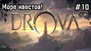 Drova - Forsaken Kin #10 Яма! Мы стали рубщиком и это классно!?