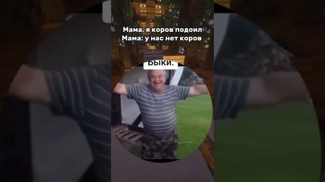 Подоил быков 🤣#shorts смотреть онлайн
