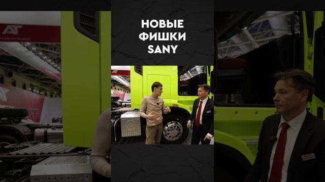 Новый SANY теперь копирует НАС! смотреть онлайн