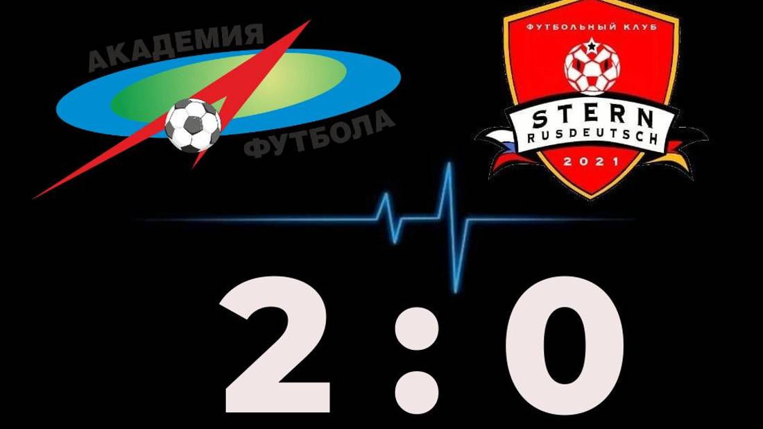 FC Stern - АФКК-2006 0:2