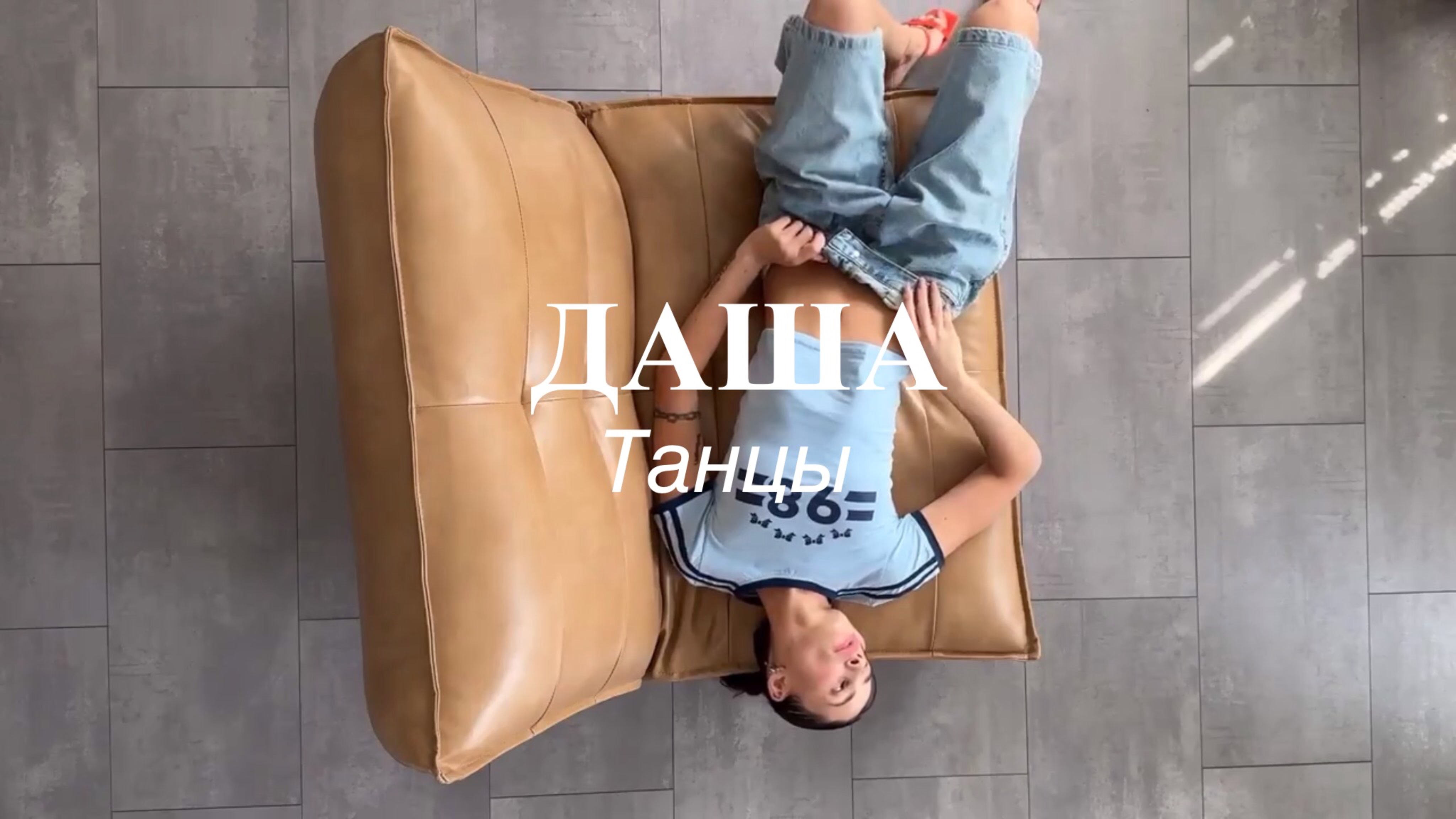 ДАША - Новогодний ленивый танец / #dashamusic #музыка смотреть онлайн