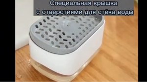 Дозатор для моющего средства и губки