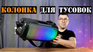 Колонка для тусовок Sven PS-860