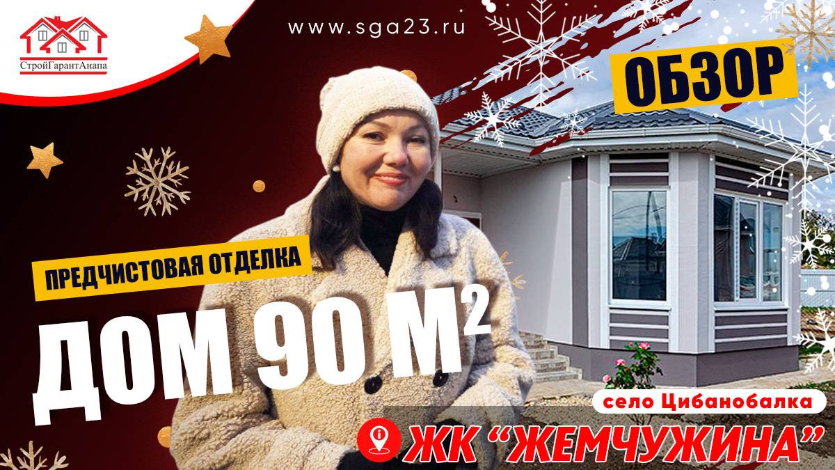 🏡🌳 Дом площадью 90 кв.м на участке площадью 5 соток! смотреть онлайн