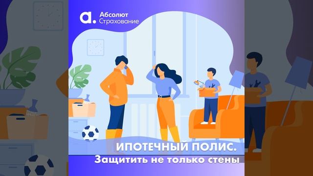 Ипотечный полис. Защитить не только стены смотреть онлайн