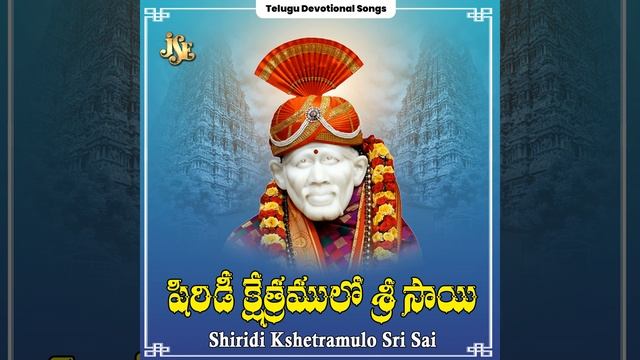 Shiridi Kshetramulo Sri Sai смотреть онлайн