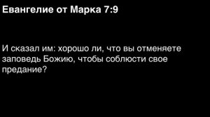 День 291. Библия за год. Библия за год. С митрополитом Иларионом.