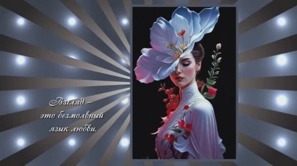 Женщины Цветочные