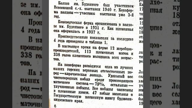 Карачаевская порода лошадей. Журнал коневодства Москва 1941 год шестой номер выпуска. смотреть онлайн