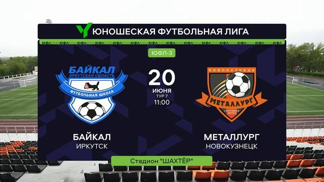 ЮФЛ Сибирь-3. БАЙКАЛ (Иркутск) - МЕТАЛЛУРГ (Новокузнецк). 7 тур. смотреть онлайн