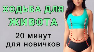 Простая кардио-тренировка с акцентом на ЖИВОТ⚡️ 2000 шагов для похудения (без приседаний)