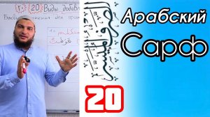 Виды добавленных  الحروف الزائدة/ Добавления к глаголу прошедшего времени (مَاضٍ)