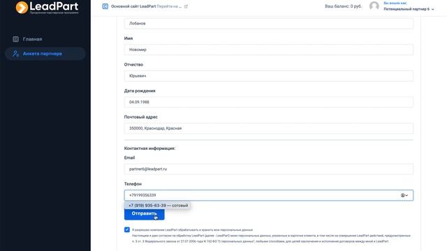 Шаг 4. Регистрация партнера и его аккаунт смотреть онлайн