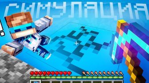 Майнкрафт, но Нас Заперли В СИМУЛЯЦИИ [Побег Из Иллюзии] + Фиксплей (перезалив)