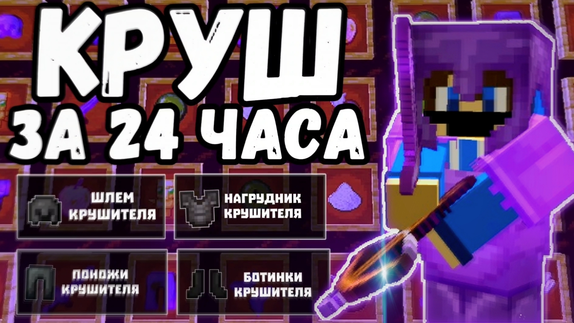 МЫ СМОГЛИ ПОЛУЧИТЬ КИТЫ КРУШИТЕЛЯ ЗА 24 ЧАСА НА АНАРХИИ | FUNTIME