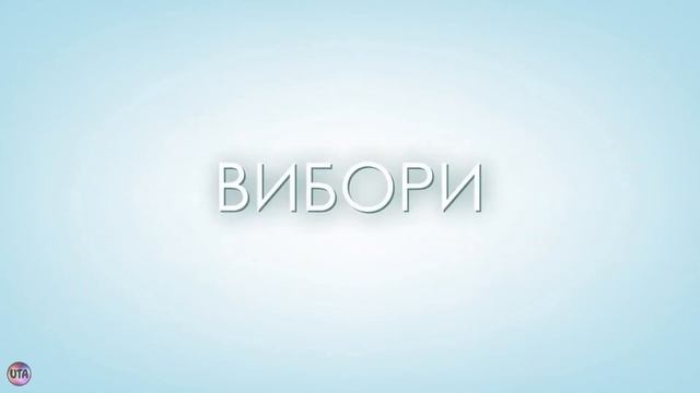 Украинская социальная реклама, право брати учать у виборах ВПО смотреть онлайн