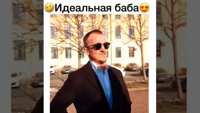 Идеальный баба смотреть онлайн