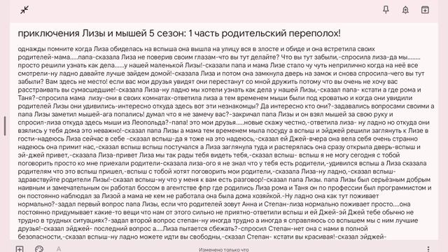 приключения Лизы и мышей 5 сезон: 1 часть родительский переполох! смотреть онлайн