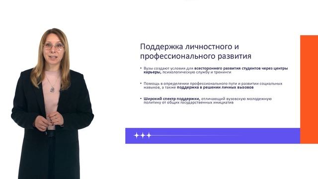 Особенности государственной молодежной политики в вузах смотреть онлайн
