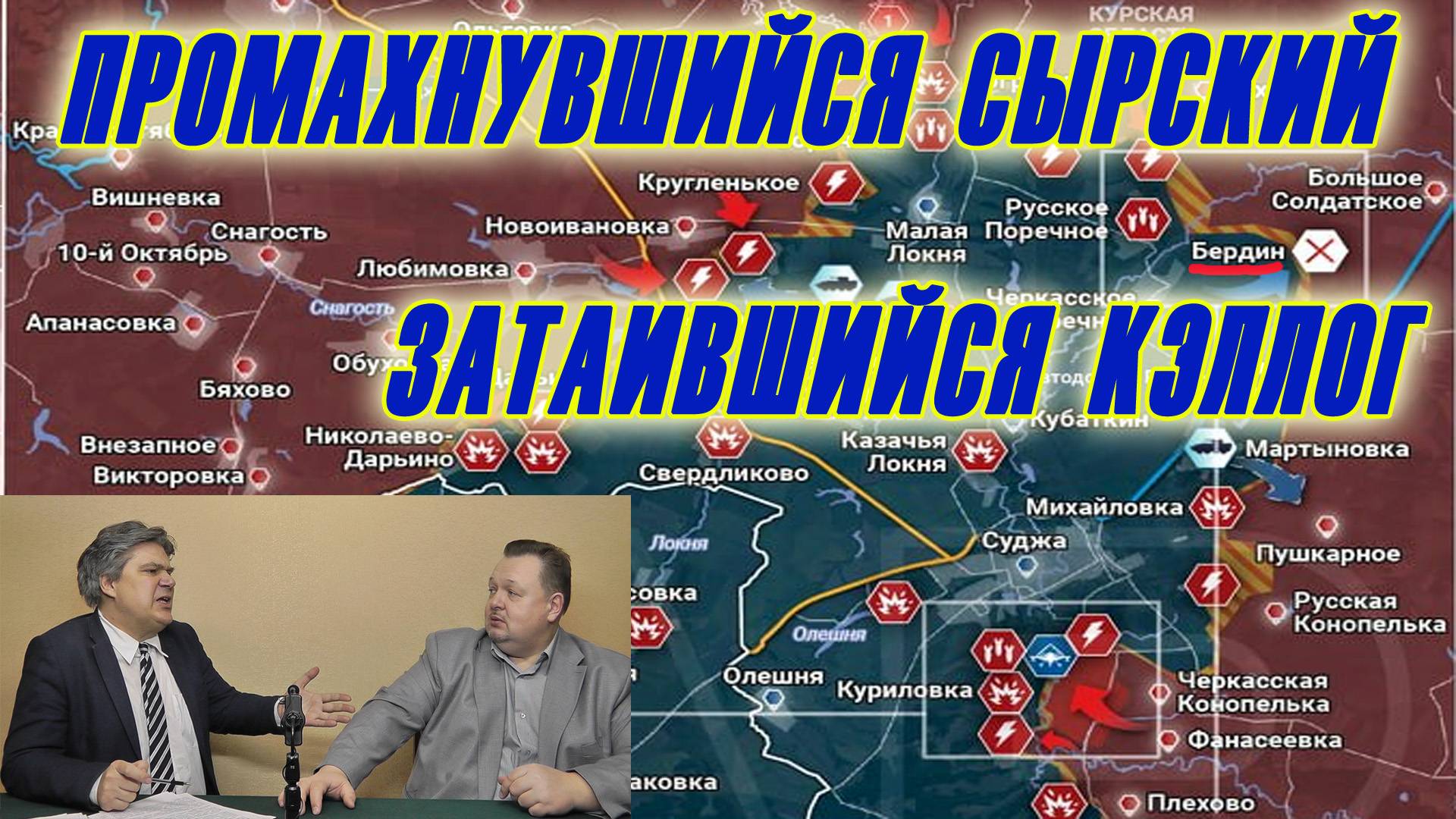 Николай Сорокин. Скажи, Ермак, скажи, балбес, зачем Зеленскому АЭС? Совинформбюро. Часть 1. смотреть онлайн