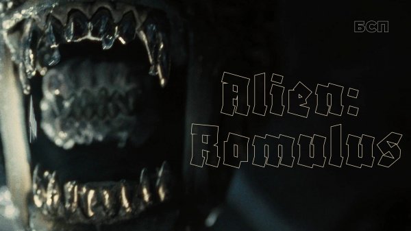 Чужой: Ромул (2024) / Alien: Romulus