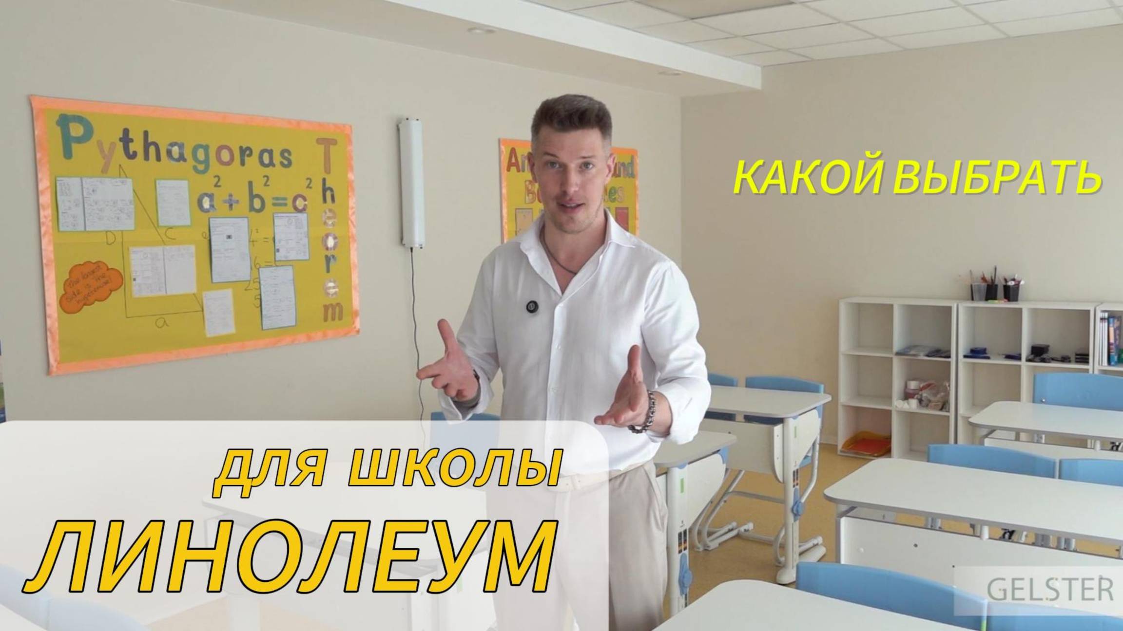 Линолеум для школы, обзор покрытия на объекте смотреть онлайн