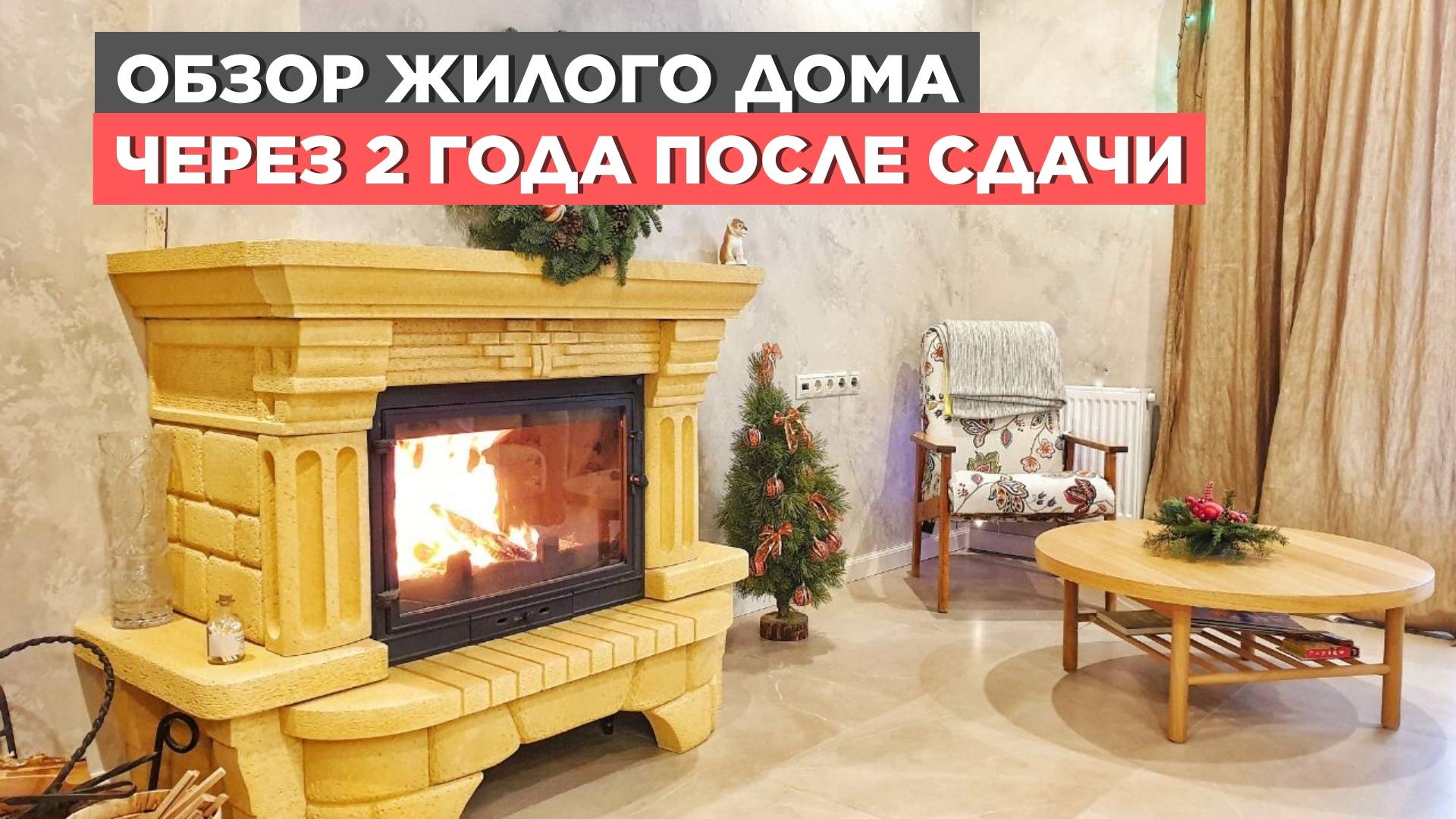 Необычный дизайн загородного дома. Зонирование пространства. смотреть онлайн