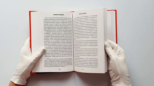 Великий притворщик. Миссия под прикрытием, которая изменила наше представление о безумии смотреть онлайн