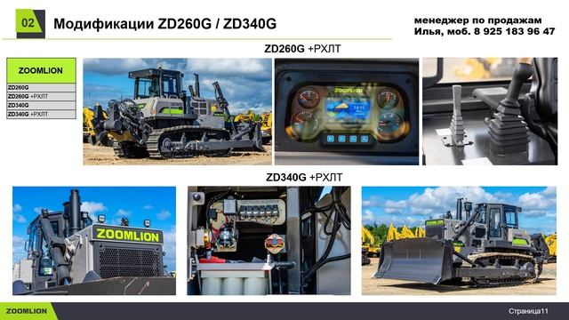 Бульдозеры ZOOMLION
